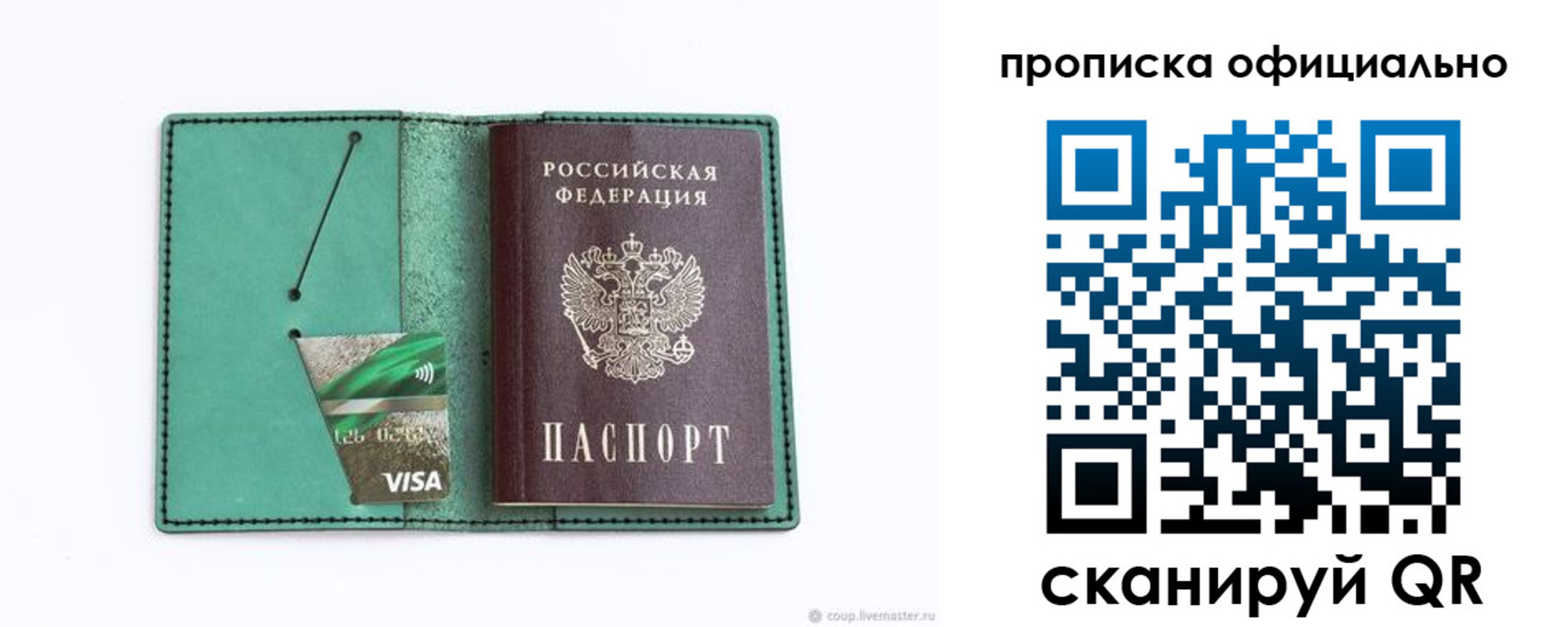 временная регистрация гарантия в Барнауле