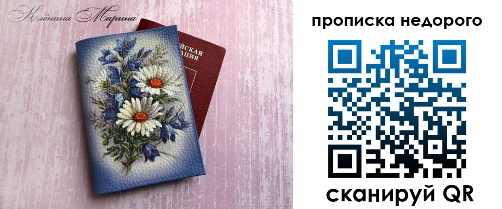 прописка регистрация в Барнауле