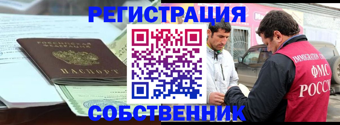 прописка поиск в Барнауле