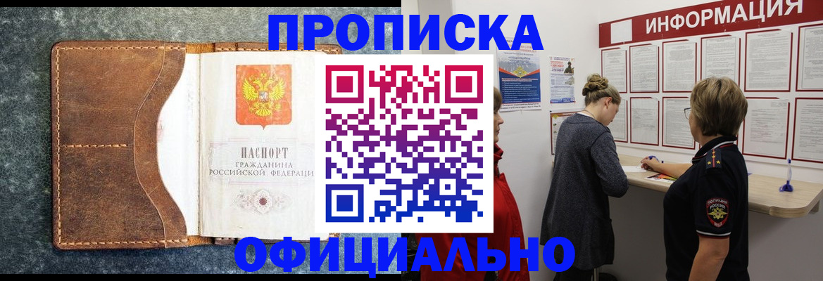 временная регистрация для всех в Барнауле
