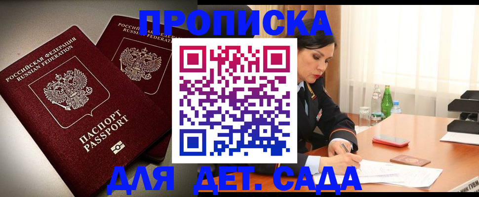 прописка законно в Барнауле