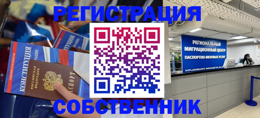 временная регистрация для школы в Барнауле