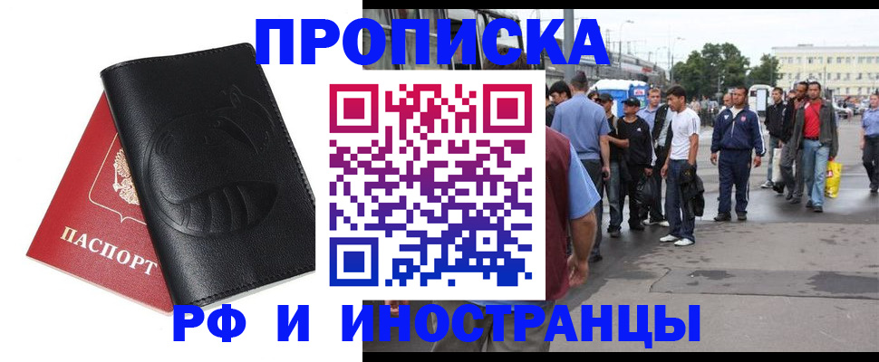 временная регистрация в Барнауле