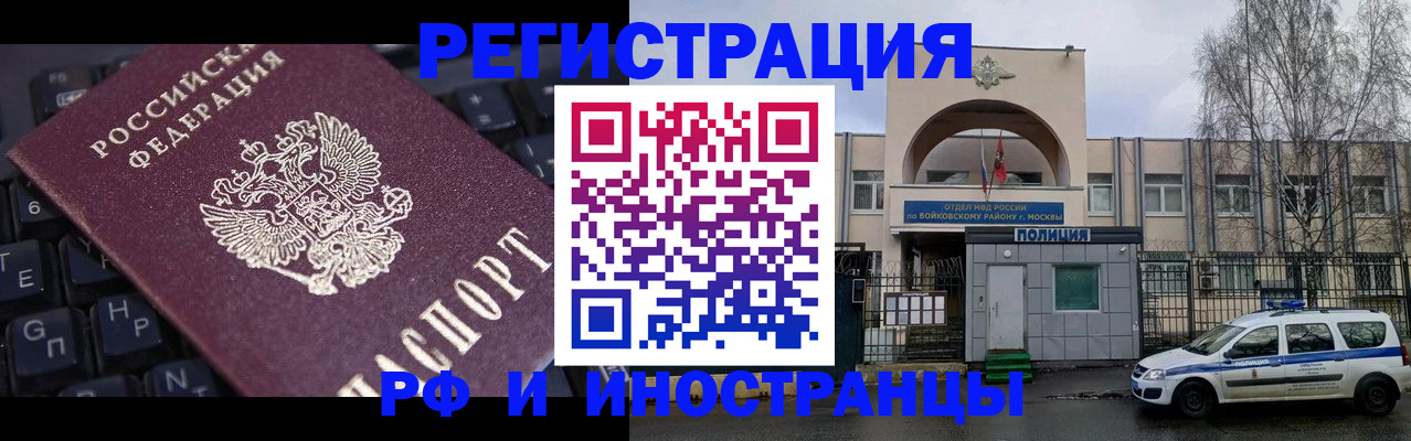 временная регистрация 2025 в Барнауле