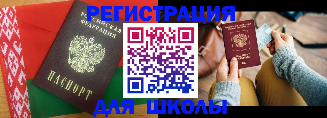 временная прописка в Барнауле